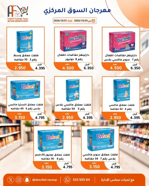 Offres Coopérative Abu Fatira de 24 à 31 octobre 2026 Festival du marché central - Page 11