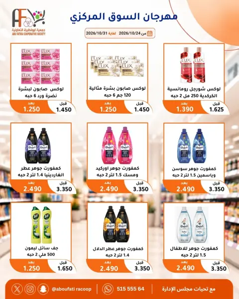 Offres Coopérative Abu Fatira de 24 à 31 octobre 2026 Festival du marché central - Page 18