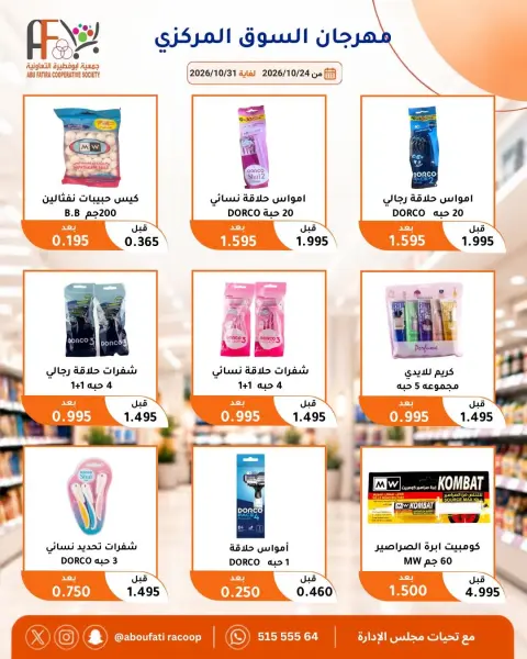 Offres Coopérative Abu Fatira de 24 à 31 octobre 2026 Festival du marché central - Page 40
