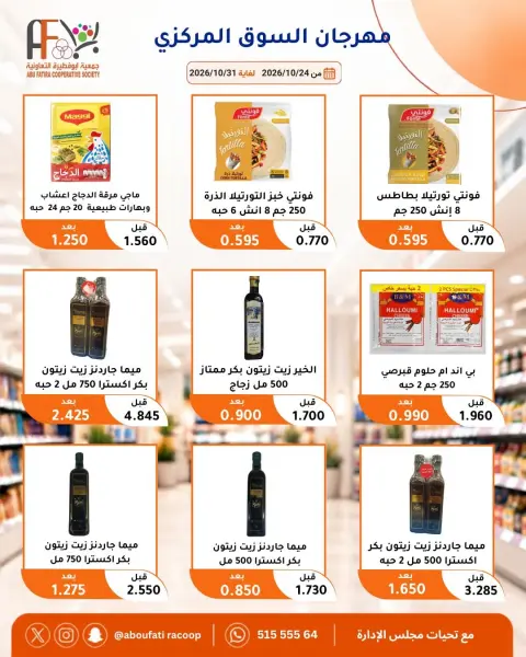 Offres Coopérative Abu Fatira de 24 à 31 octobre 2026 Festival du marché central - Page 41