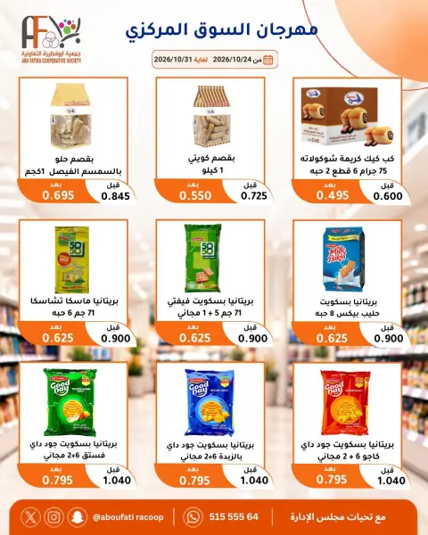 Offres Coopérative Abu Fatira de 24 à 31 octobre 2026 Festival du marché central - Page 20