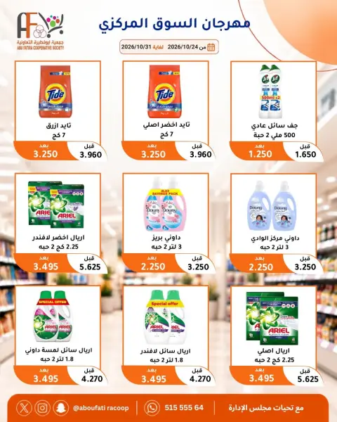 Offres Coopérative Abu Fatira de 24 à 31 octobre 2026 Festival du marché central - Page 30