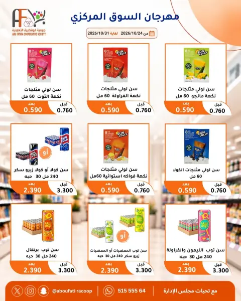 Offres Coopérative Abu Fatira de 24 à 31 octobre 2026 Festival du marché central - Page 50