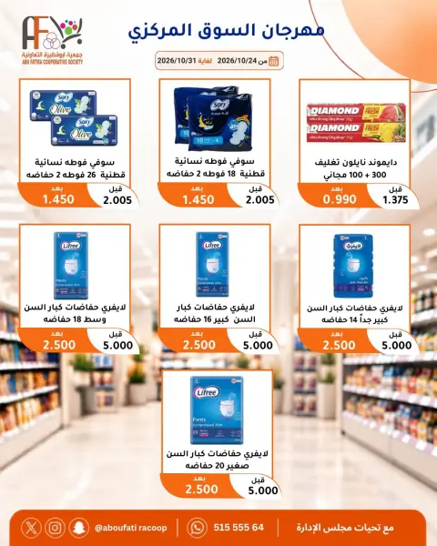 Offres Coopérative Abu Fatira de 24 à 31 octobre 2026 Festival du marché central - Page 49