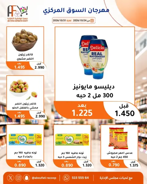 Offres Coopérative Abu Fatira de 24 à 31 octobre 2026 Festival du marché central - Page 45
