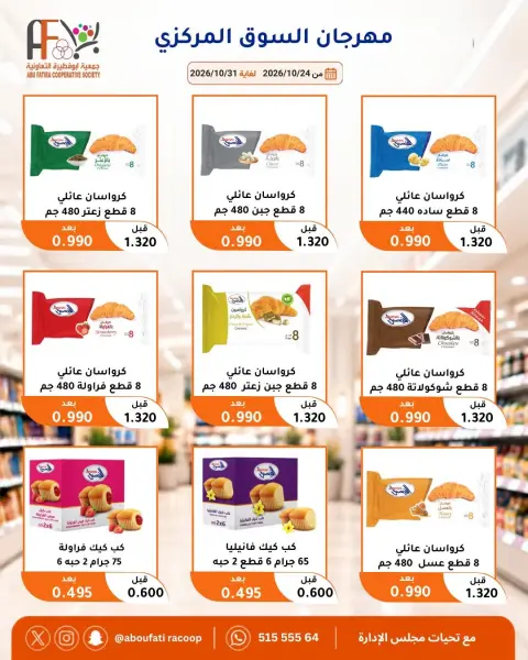 Offres Coopérative Abu Fatira de 24 à 31 octobre 2026 Festival du marché central - Page 42