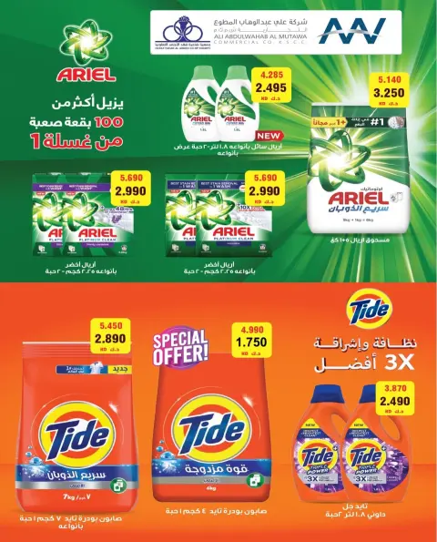 Offres Coopérative Dahiat Fahd Ahmed Koweït de 24 octobre à 1 novembre 2026 Soldes d'octobre - Page 28