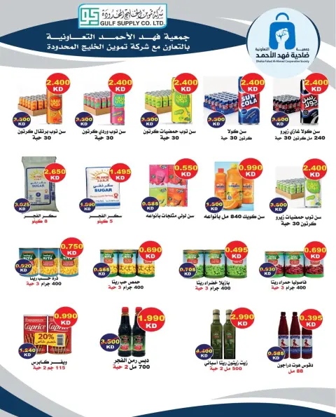 Offres Coopérative Dahiat Fahd Ahmed Koweït de 24 octobre à 1 novembre 2026 Soldes d'octobre - Page 20