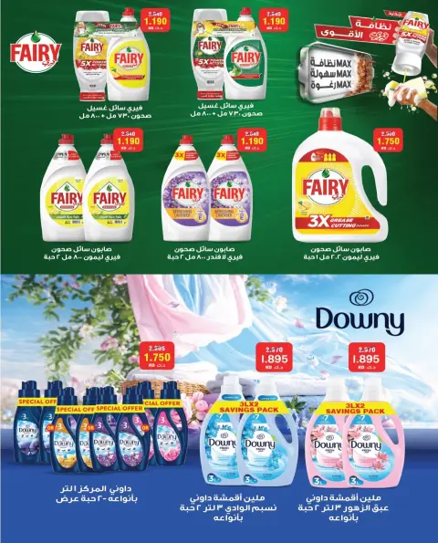 Offres Coopérative Dahiat Fahd Ahmed Koweït de 24 octobre à 1 novembre 2026 Soldes d'octobre - Page 19