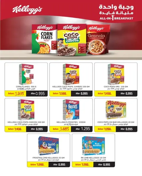 Offres Coopérative Dahiat Fahd Ahmed Koweït de 24 octobre à 1 novembre 2026 Soldes d'octobre - Page 15
