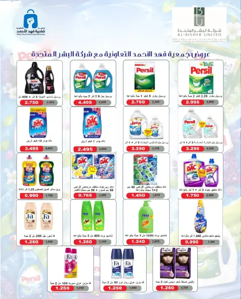 Offres Coopérative Dahiat Fahd Ahmed Koweït de 24 octobre à 1 novembre 2026 Soldes d'octobre - Page 22
