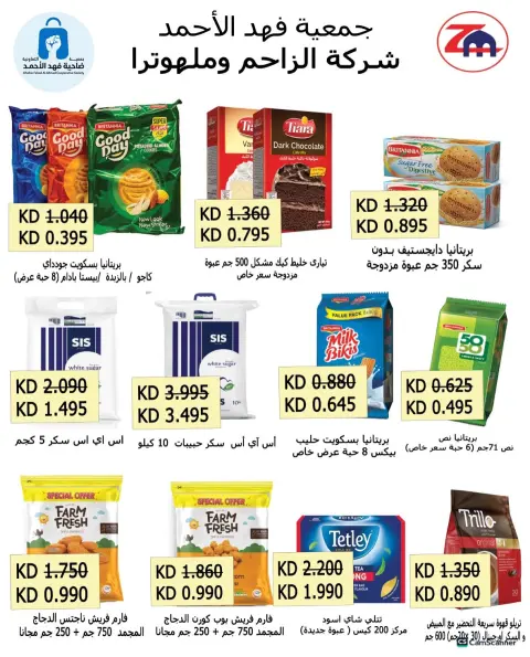 Offres Coopérative Dahiat Fahd Ahmed Koweït de 24 octobre à 1 novembre 2026 Soldes d'octobre - Page 13