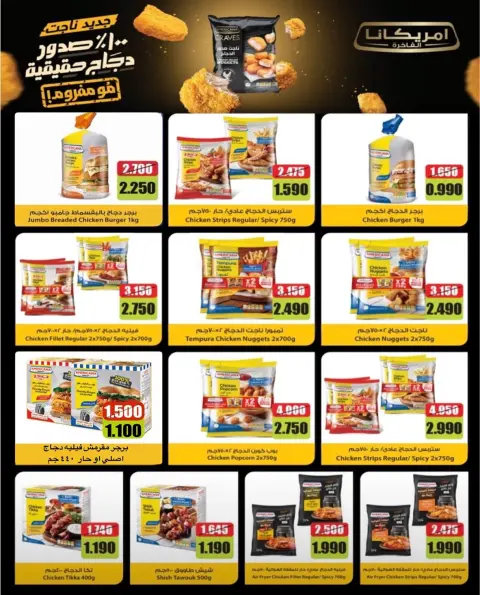 Offres Coopérative Dahiat Fahd Ahmed Koweït de 24 octobre à 1 novembre 2026 Soldes d'octobre - Page 27