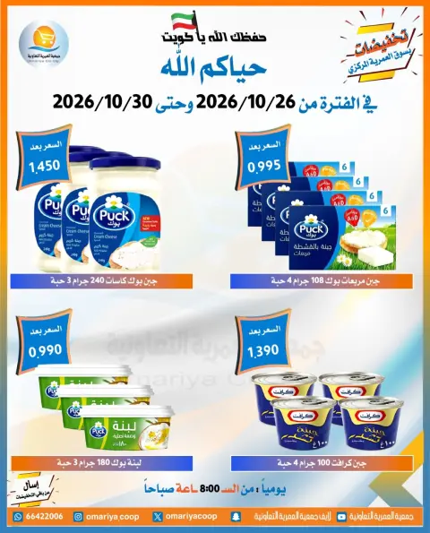 عروض جمعية العمرية التعاونية من ٢٦ حتى ٣٠ أكتوبر ٢٠٢٦ تخفيضات شهر أكتوبر - صفحة 49