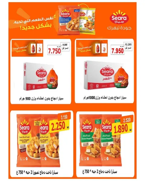 Offres Coopérative Sulaibikhat Al-Doha de 24 à 29 octobre 2026 Soldes d'octobre - Page 16