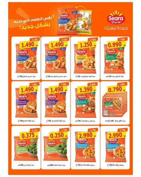 Offres Coopérative Sulaibikhat Al-Doha de 24 à 29 octobre 2026 Soldes d'octobre - Page 6