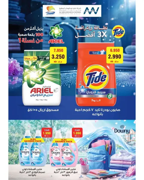Offres Coopérative Sulaibikhat Al-Doha de 24 à 29 octobre 2026 Soldes d'octobre - Page 23