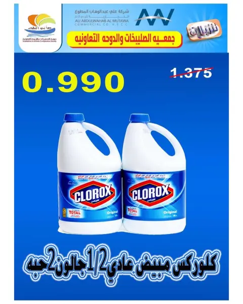Offres Coopérative Sulaibikhat Al-Doha de 24 à 29 octobre 2026 Soldes d'octobre - Page 4