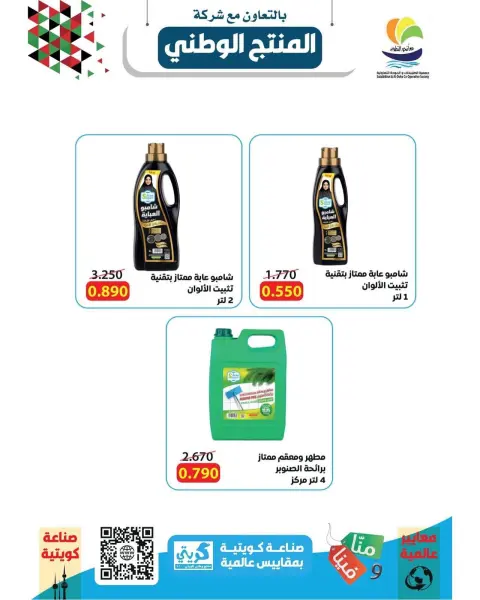 Offres Coopérative Sulaibikhat Al-Doha de 24 à 29 octobre 2026 Soldes d'octobre - Page 33