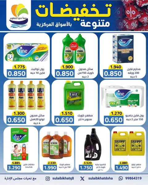 Offres Coopérative Sulaibikhat Al-Doha de 24 à 29 octobre 2026 Soldes d'octobre - Page 18
