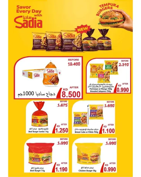 Offres Coopérative Sulaibikhat Al-Doha de 24 à 29 octobre 2026 Soldes d'octobre - Page 30