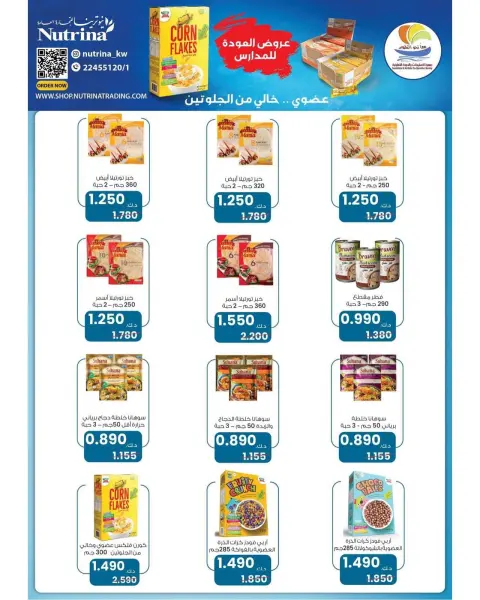 Offres Coopérative Sulaibikhat Al-Doha de 24 à 29 octobre 2026 Soldes d'octobre - Page 37