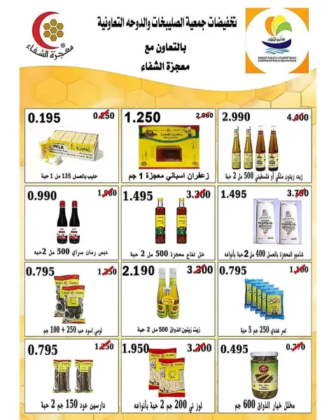 Offres Coopérative Sulaibikhat Al-Doha de 24 à 29 octobre 2026 Soldes d'octobre - Page 36
