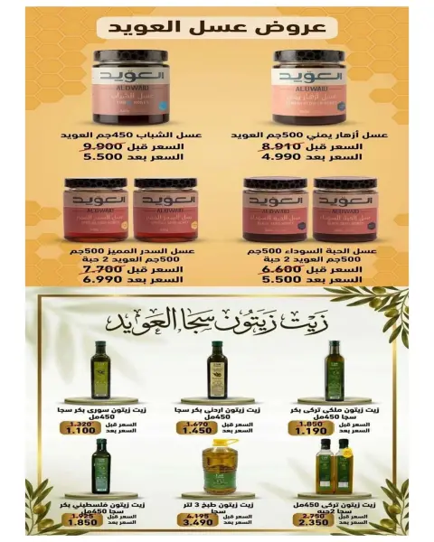 Offres Coopérative Sulaibikhat Al-Doha de 24 à 29 octobre 2026 Soldes d'octobre - Page 2