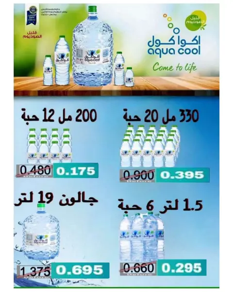 Offres Coopérative Sulaibikhat Al-Doha de 24 à 29 octobre 2026 Soldes d'octobre - Page 22