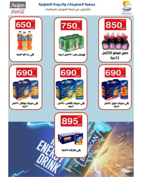 Offres Coopérative Sulaibikhat Al-Doha de 24 à 29 octobre 2026 Soldes d'octobre - Page 7