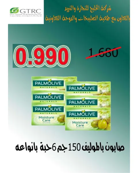 Offres Coopérative Sulaibikhat Al-Doha de 24 à 29 octobre 2026 Soldes d'octobre - Page 32