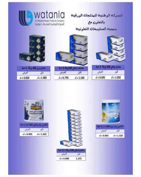 Offres Coopérative Sulaibikhat Al-Doha de 24 à 29 octobre 2026 Soldes d'octobre - Page 35
