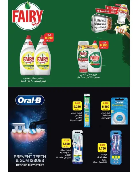 Offres Coopérative Sulaibikhat Al-Doha de 24 à 29 octobre 2026 Soldes d'octobre - Page 38