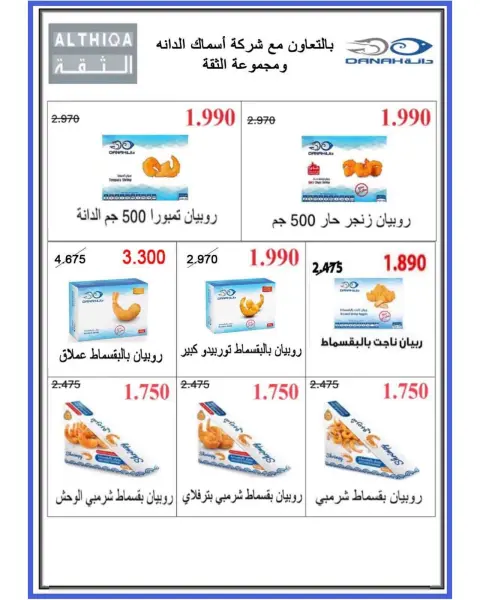 Offres Coopérative Sulaibikhat Al-Doha de 24 à 29 octobre 2026 Soldes d'octobre - Page 5