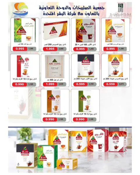 Offres Coopérative Sulaibikhat Al-Doha de 24 à 29 octobre 2026 Soldes d'octobre - Page 28