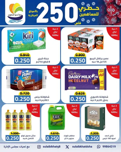 Offres Coopérative Sulaibikhat Al-Doha de 24 à 26 octobre 2026 Réductions pour les actionnaires - Page 3