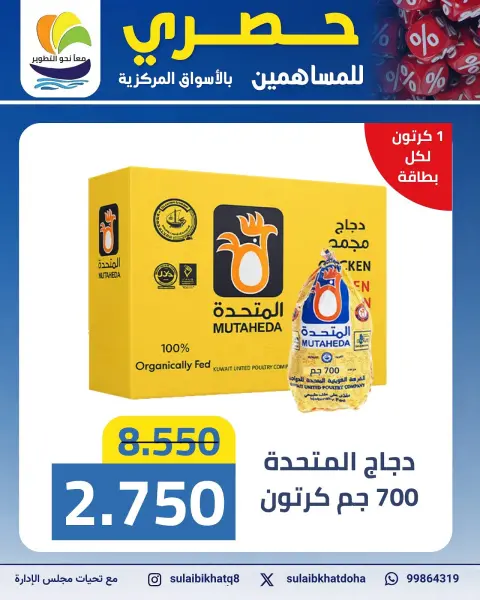 Offres Coopérative Sulaibikhat Al-Doha de 24 à 26 octobre 2026 Réductions pour les actionnaires - Page 4