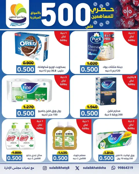 Offres Coopérative Sulaibikhat Al-Doha de 24 à 26 octobre 2026 Réductions pour les actionnaires - Page 6