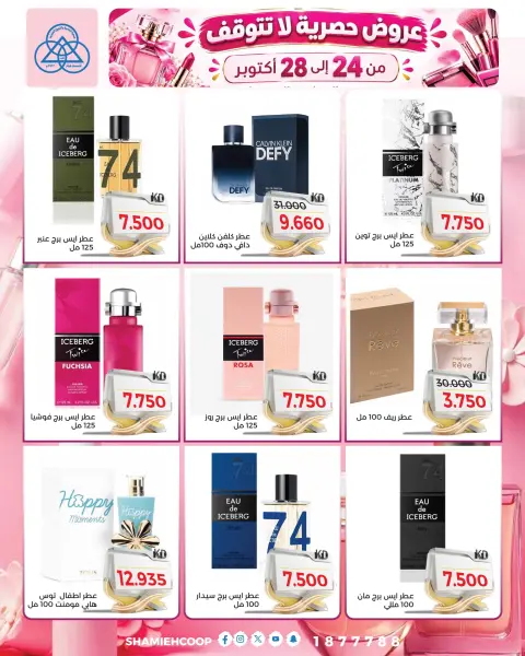 Offres Coop Shamieh de 24 à 28 octobre 2026 Offres Parfums & Cosmétiques - Page 2