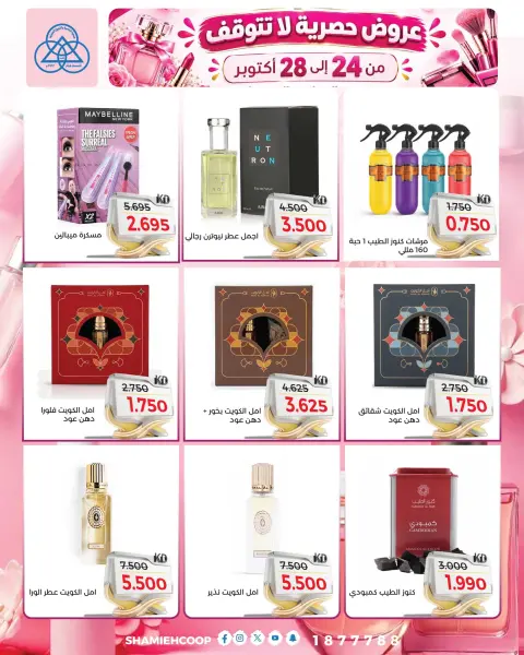 Offres Coop Shamieh de 24 à 28 octobre 2026 Offres Parfums & Cosmétiques - Page 6