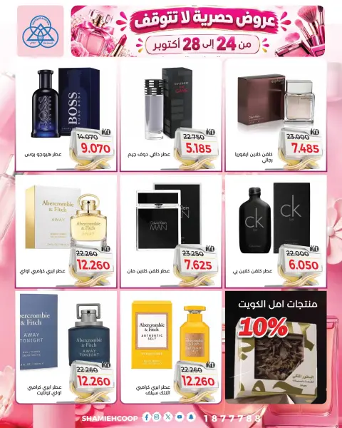 Offres Coop Shamieh de 24 à 28 octobre 2026 Offres Parfums & Cosmétiques - Page 5