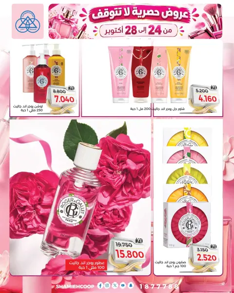 Offres Coop Shamieh de 24 à 28 octobre 2026 Offres Parfums & Cosmétiques - Page 8