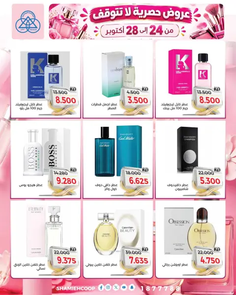 Offres Coop Shamieh de 24 à 28 octobre 2026 Offres Parfums & Cosmétiques - Page 7