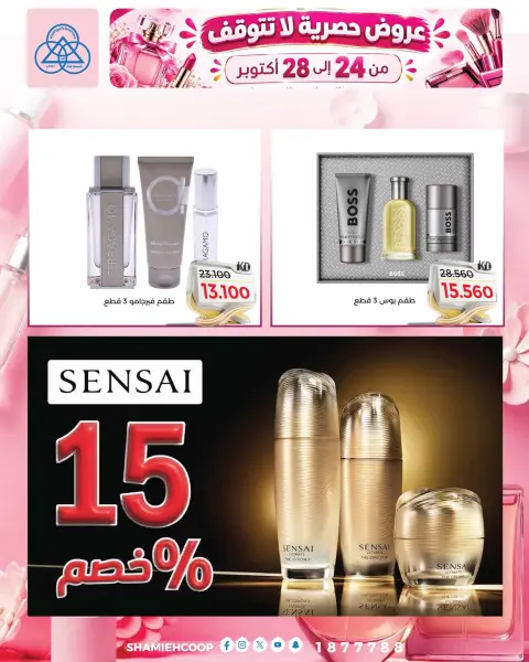 Offres Coop Shamieh de 24 à 28 octobre 2026 Offres Parfums & Cosmétiques - Page 3