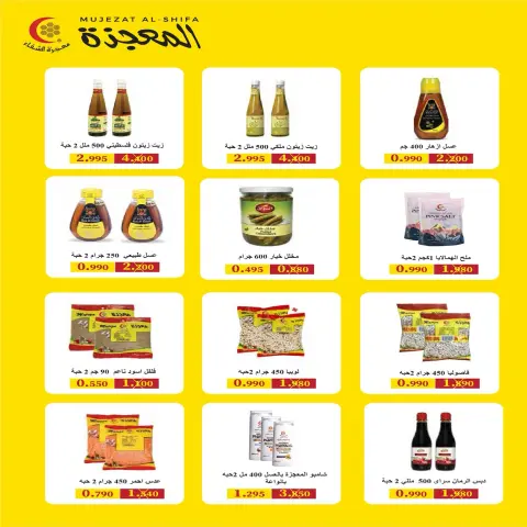 Offres Coopérative Fintas Koweït de 24 à 30 octobre 2026 Soldes d'octobre - Page 30