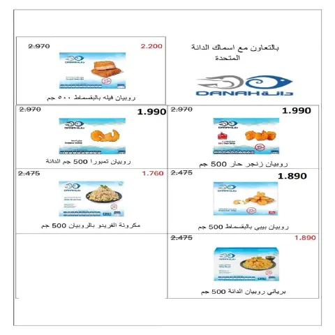 Offres Coopérative Fintas Koweït de 24 à 30 octobre 2026 Soldes d'octobre - Page 18
