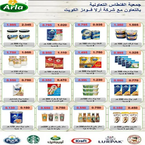 Offres Coopérative Fintas Koweït de 24 à 30 octobre 2026 Soldes d'octobre - Page 14