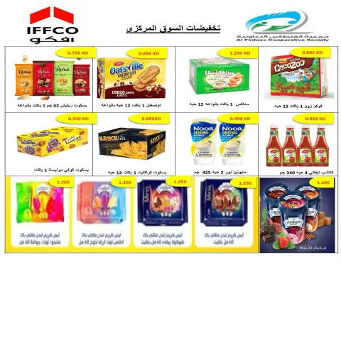 Offres Coopérative Fintas Koweït de 24 à 30 octobre 2026 Soldes d'octobre - Page 29