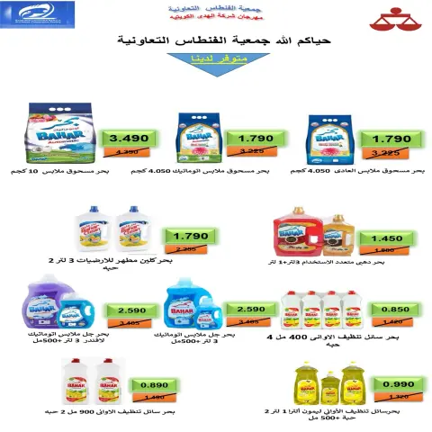 Offres Coopérative Fintas Koweït de 24 à 30 octobre 2026 Soldes d'octobre - Page 5