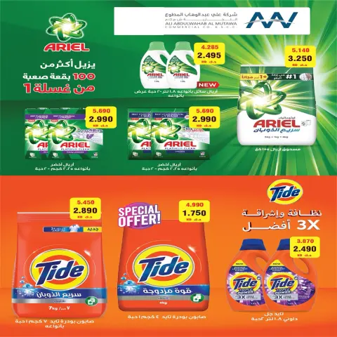 Offres Coopérative Fintas Koweït de 24 à 30 octobre 2026 Soldes d'octobre - Page 47